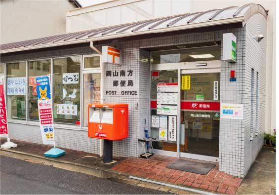 岡山南方郵便局