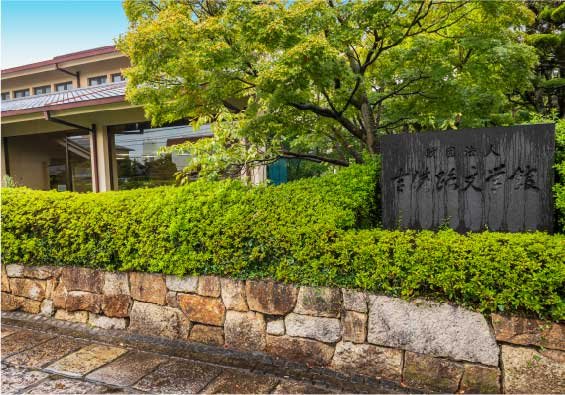 吉備路文学館