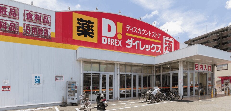 ダイレックス九品寺店