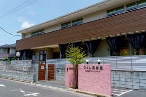 つくし保育園