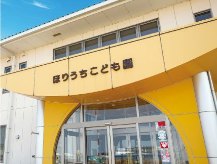 ほりうちこども園