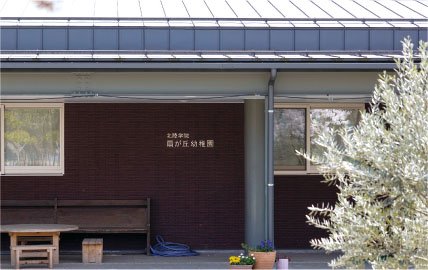 扇が丘幼稚園