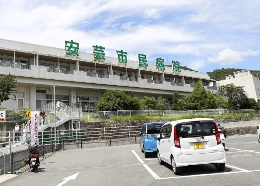安芸市民病院