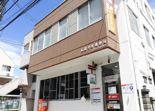 広島中野郵便局