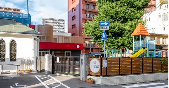 仁王幼稚園