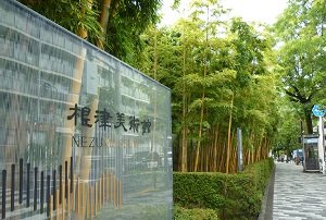 根津美術館
