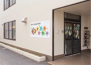 星の子保育園