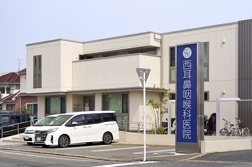 西耳鼻咽喉科医院