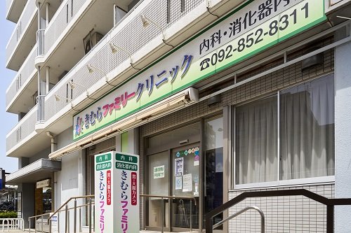 きむらファミリークリニック
