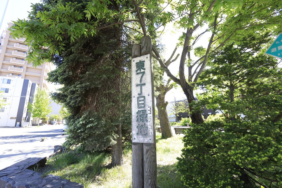 東7丁目緑地