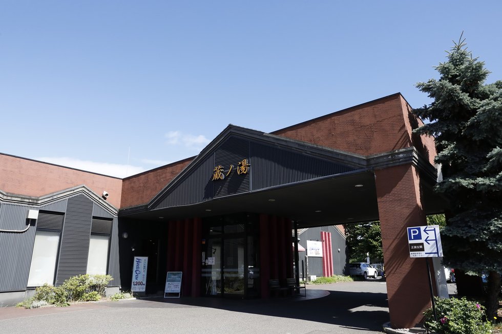 苗穂駅前温泉 蔵ノ湯