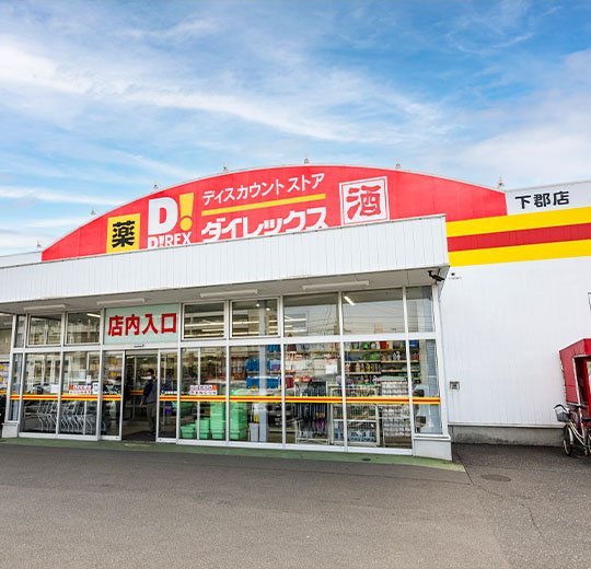 ダイレックス下郡店