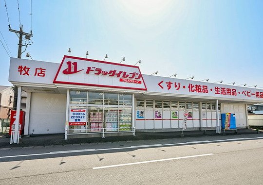 ドラッグイレブン牧店