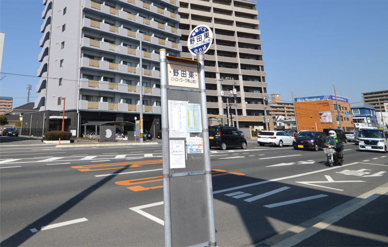 「野田東」バス停