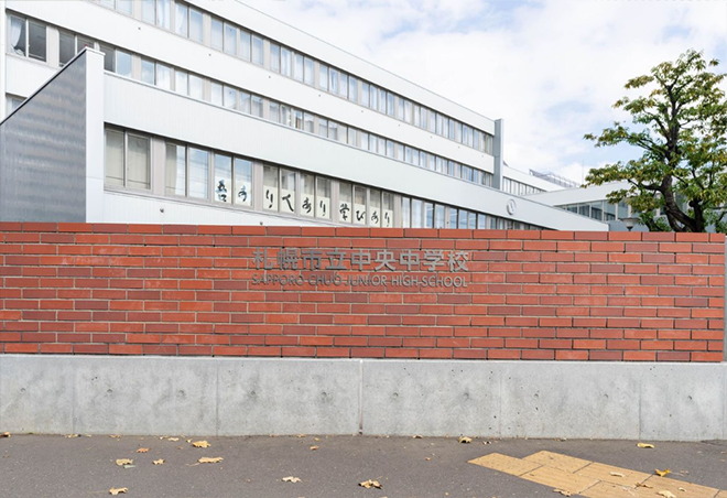 札幌市立中央中学校