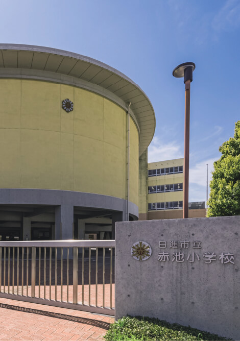 市立 赤池小学校