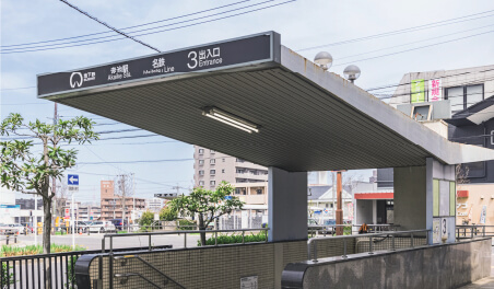 地下鉄鶴舞線・名鉄豊田線「赤池」駅