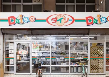ダイソー鷹野橋店