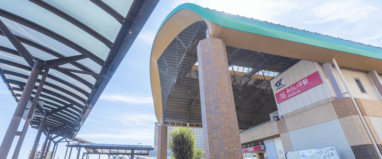 みらい平駅