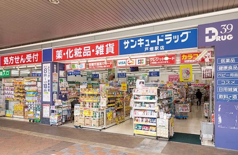 サンキュードラッグ戸畑駅薬局