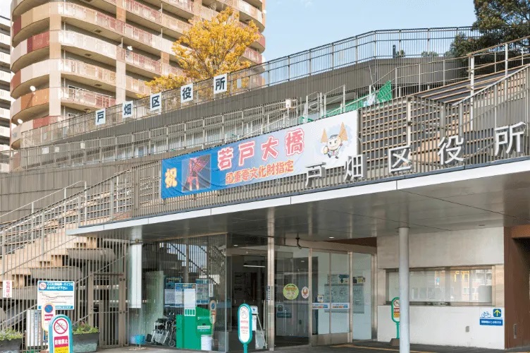 北九州市戸畑区役所