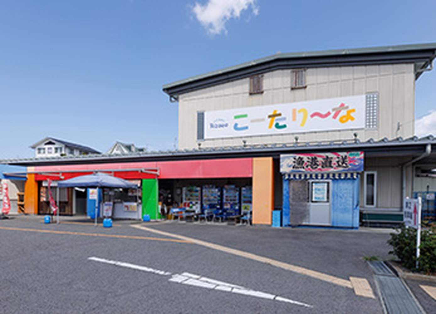JA産直市場こーたり〜な