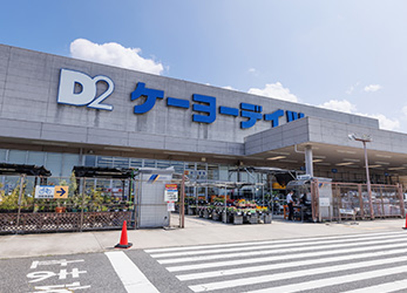 ケーヨーデイツー泉佐野松風台店