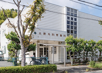 大野外科胃腸科
