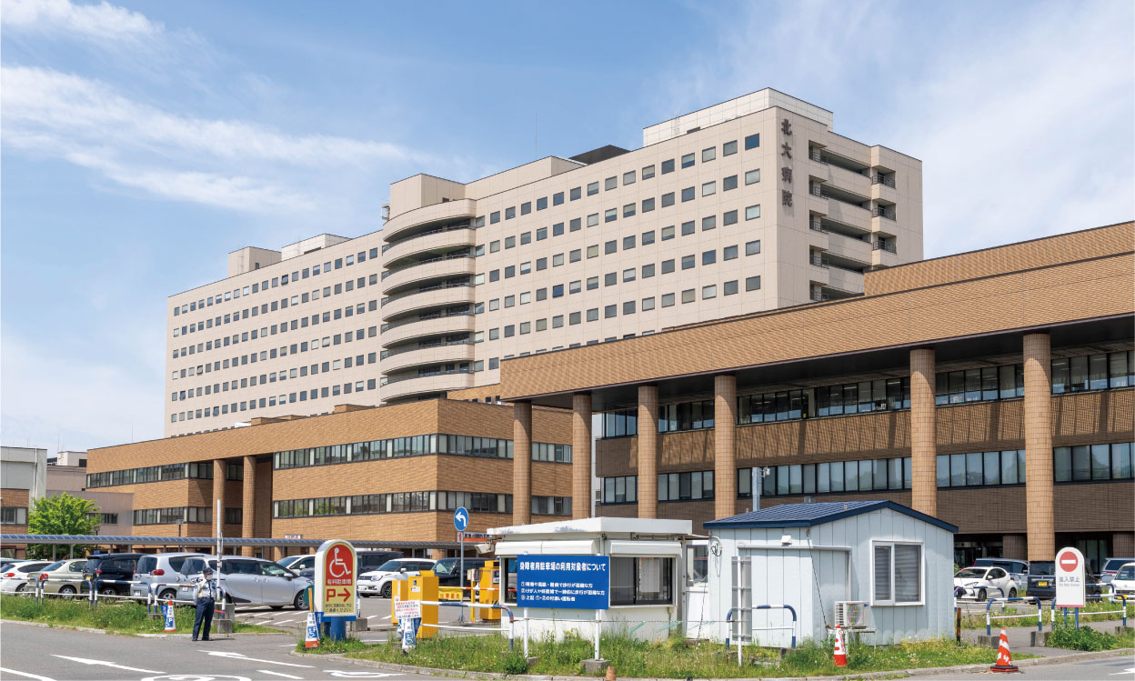 北海道大学病院