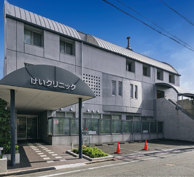 けいクリニック
〈内科、小児科〉