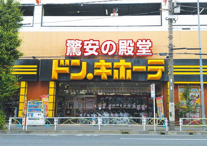 ドン・キホーテ府中店