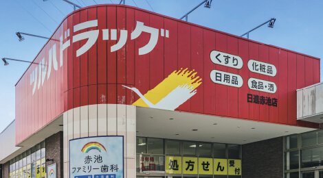 ツルハドラッグ日進赤池店