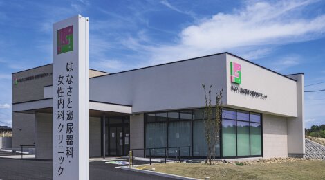 はなさと泌尿器科・女性内科クリニック