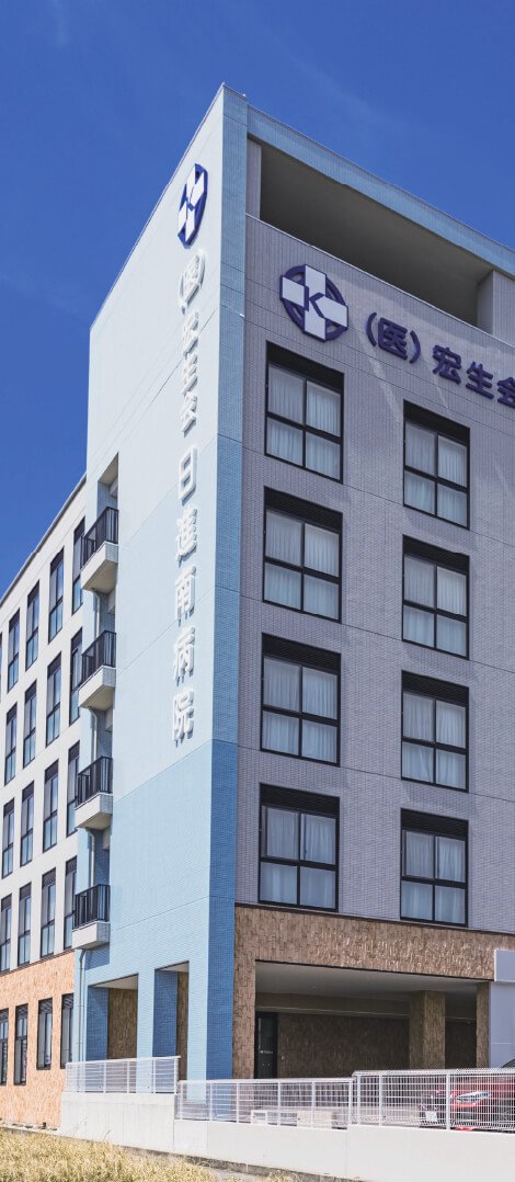 日進南病院