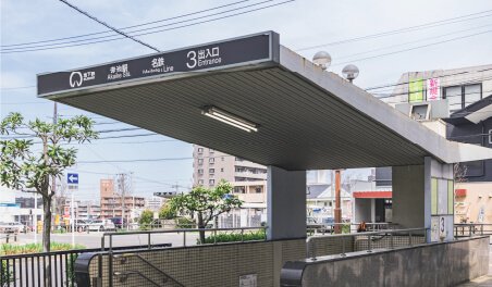 地下鉄鶴舞線・名鉄豊田線「赤池」駅