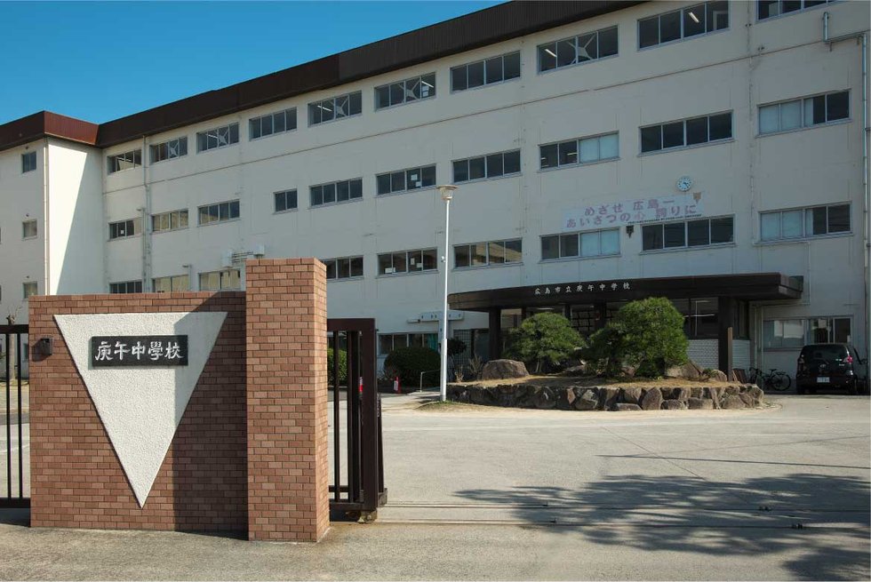市立庚午中学校