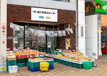 鷹の橋食品センター