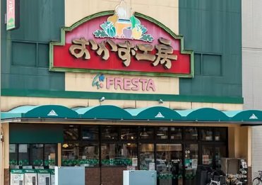 おかず工房鷹野橋店