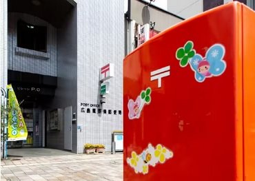 広島鷹野橋郵便局
