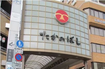 鷹野橋商店街