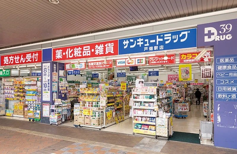 サンキュードラッグ戸畑駅薬局