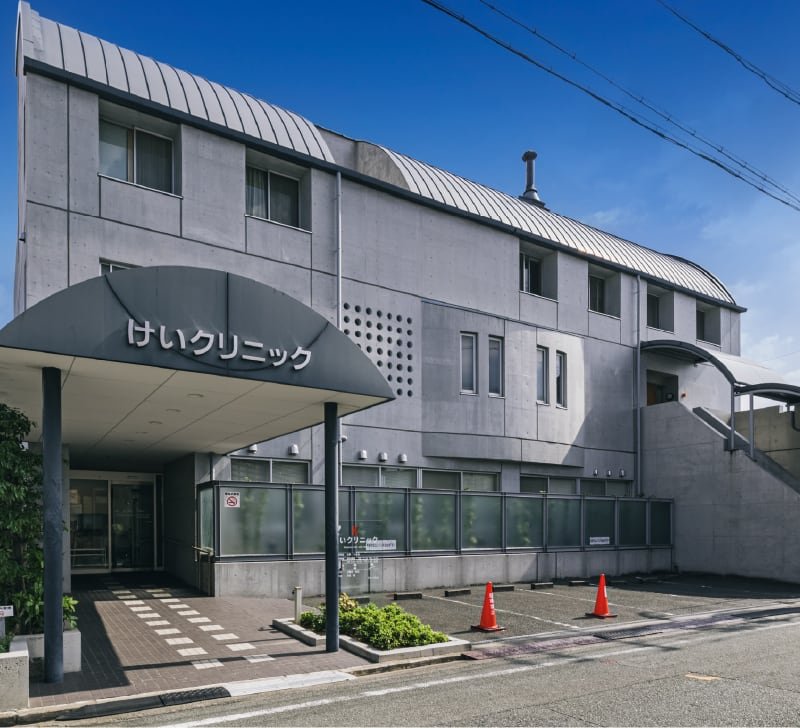 けいクリニック
〈内科、小児科〉