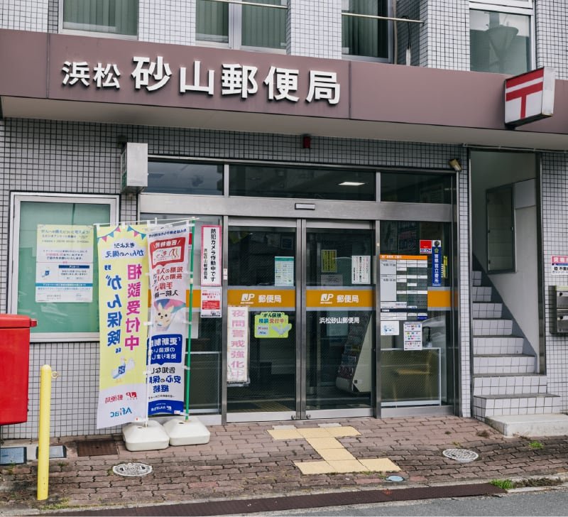 浜松砂山郵便局