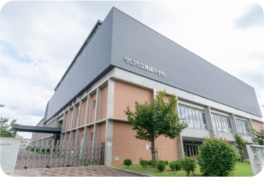 守口市立樟風中学校