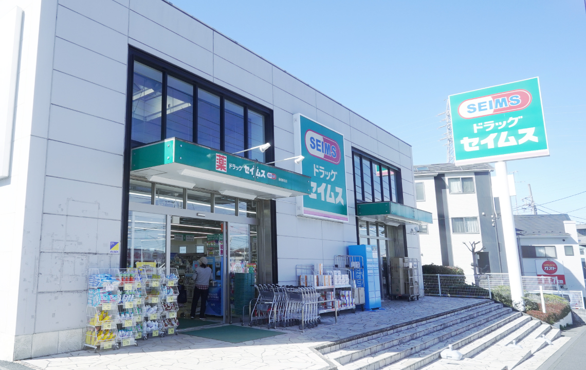ドラッグセイムス踊場駅前店