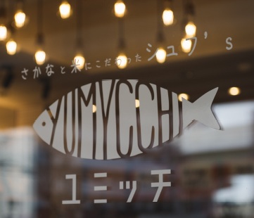 さかなと米にこだわったシュフ's ユミッチ