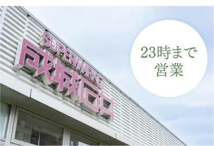 成城石井
名古屋セントラルガーデン店