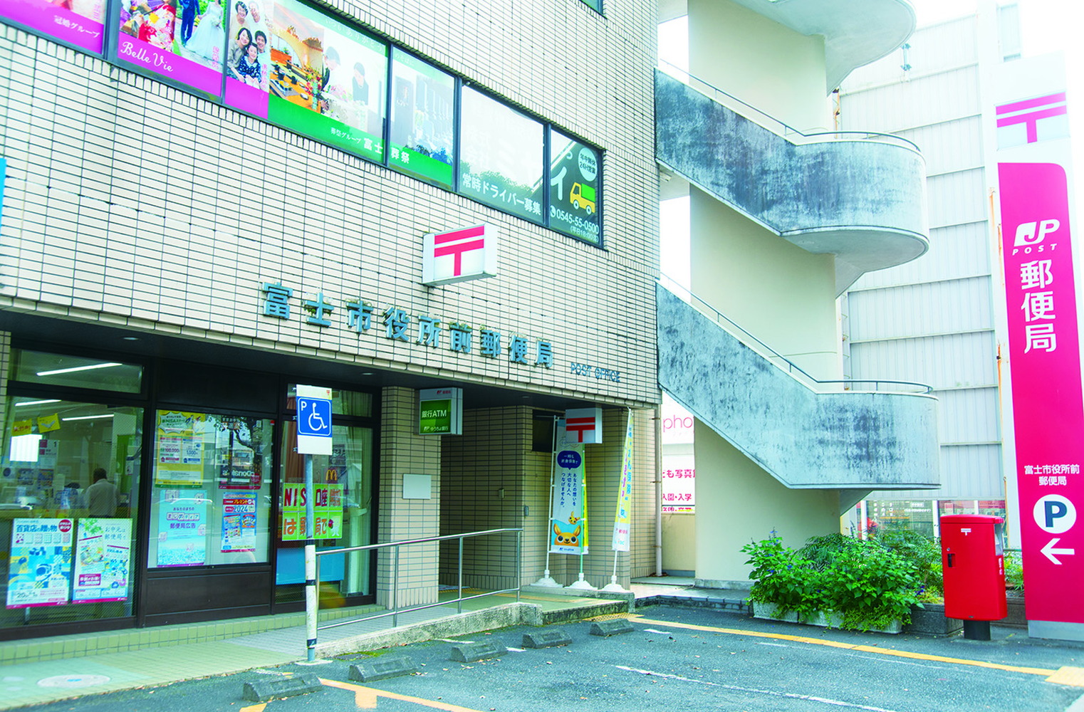 富士市役所前郵便局
