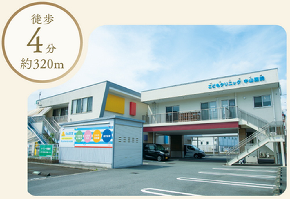 こどもクリニック中山医院