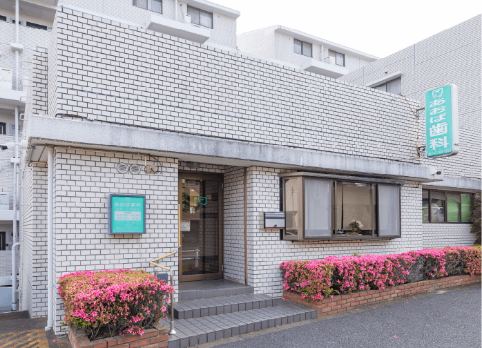 あおば歯科